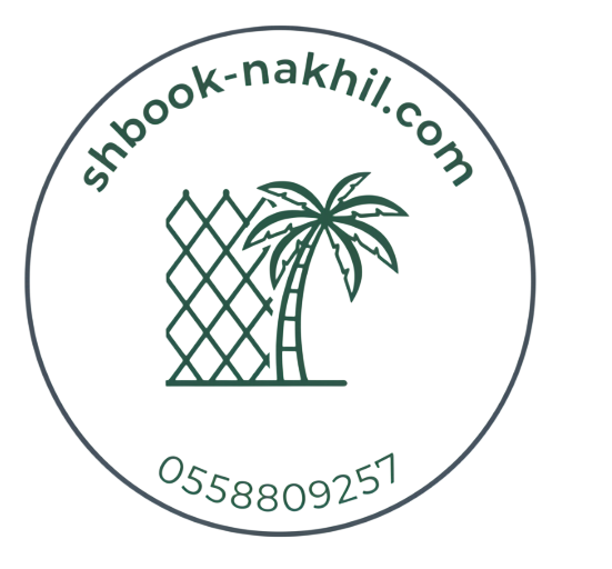 موسسة العبدلي - شبوك و نخيل